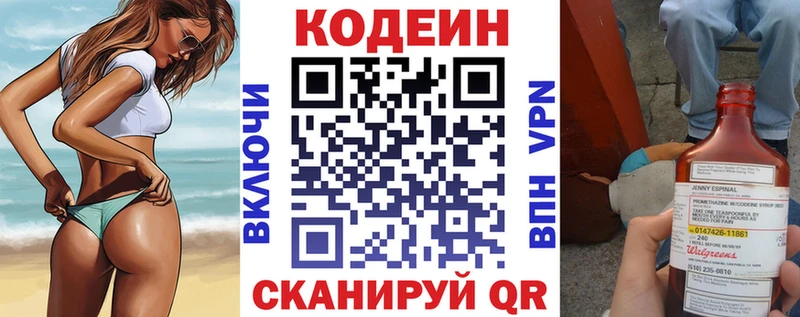 Codein напиток Lean (лин)  Себеж 